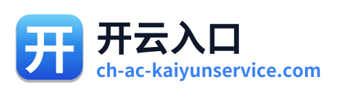 开云入口